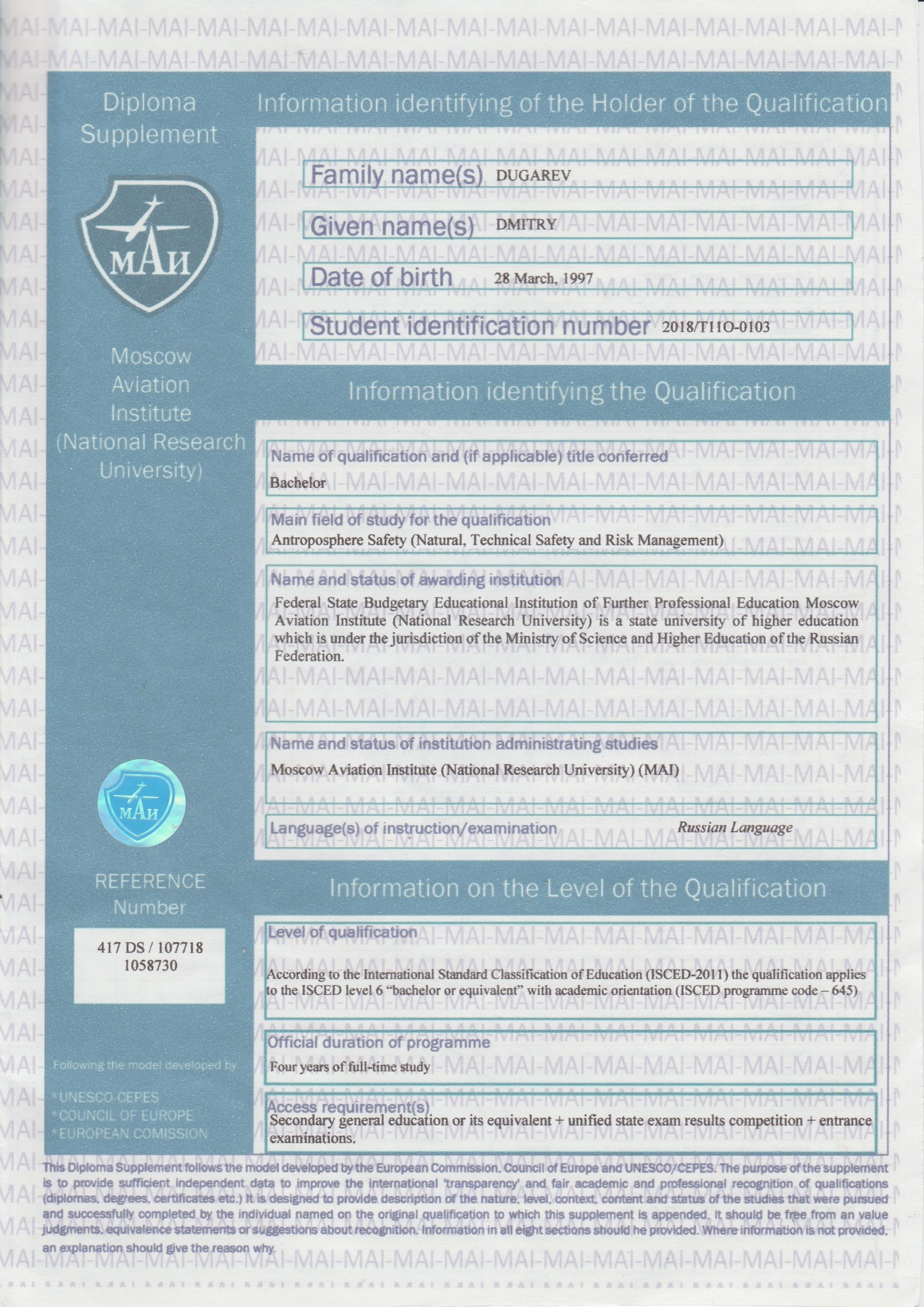 Diploma supplement in the European format of Dmitry Dugarev