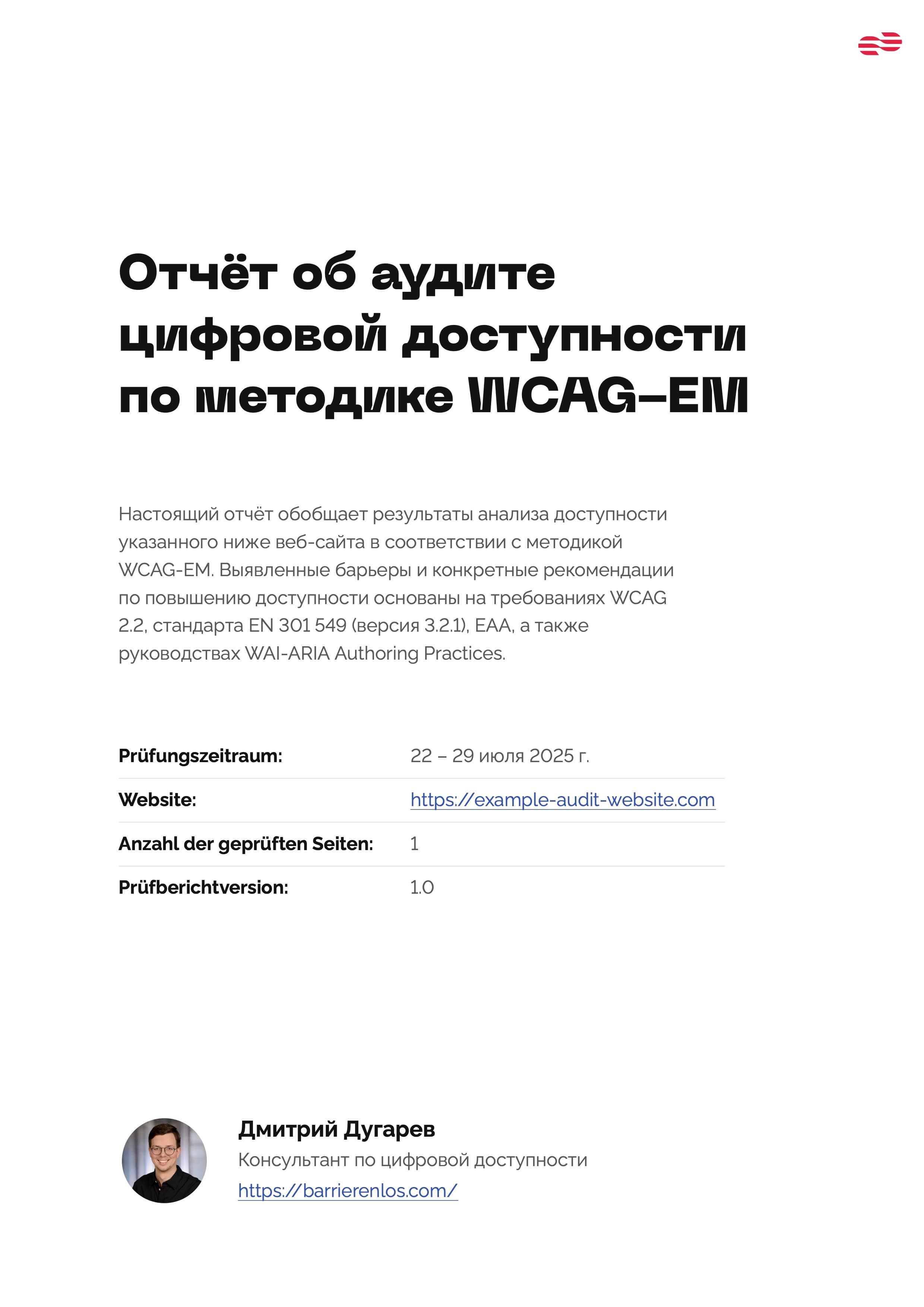 Скриншот обложки отчета об аудите доступности
